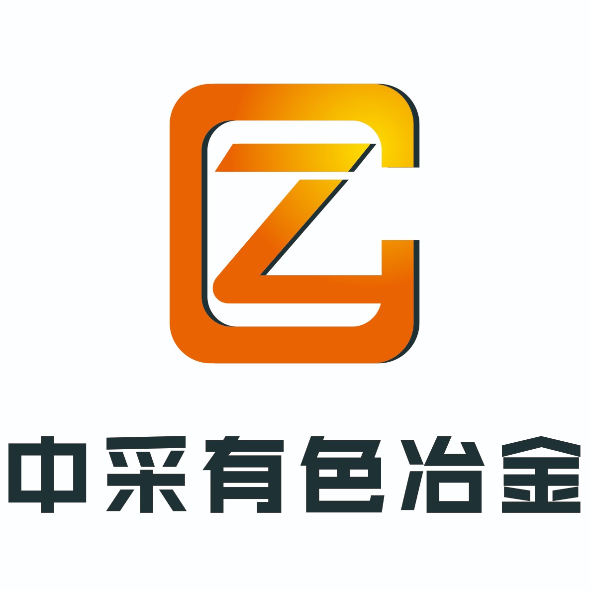 广西中采有色冶金科技有限公司