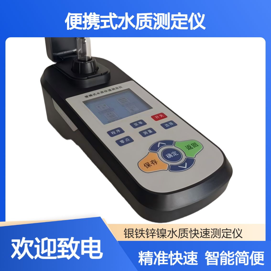 一机多能 XY-2300便携式水质测定仪 检测银 铁 锌 镍多种重金属离子