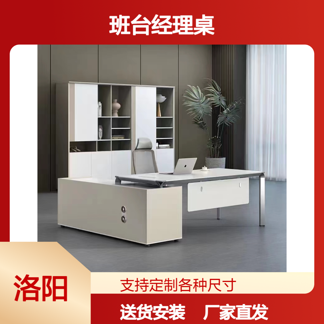 博睿 多元化色系经理桌 油漆白蜡木老板桌 办公家具