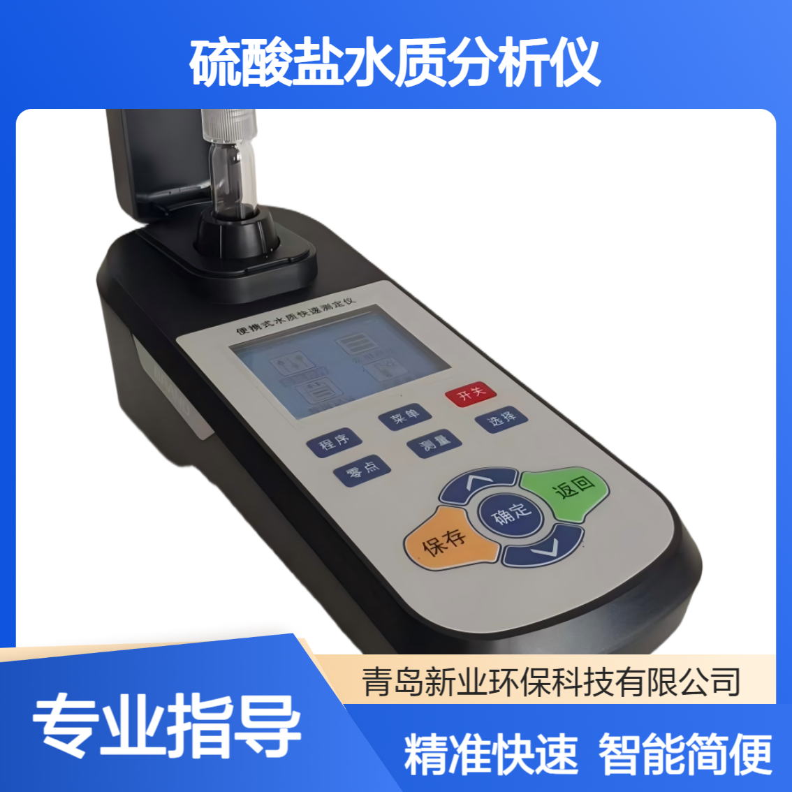 XY-2300硫酸盐水质分析仪操作智能简便 适用 环境监测与水处理行业