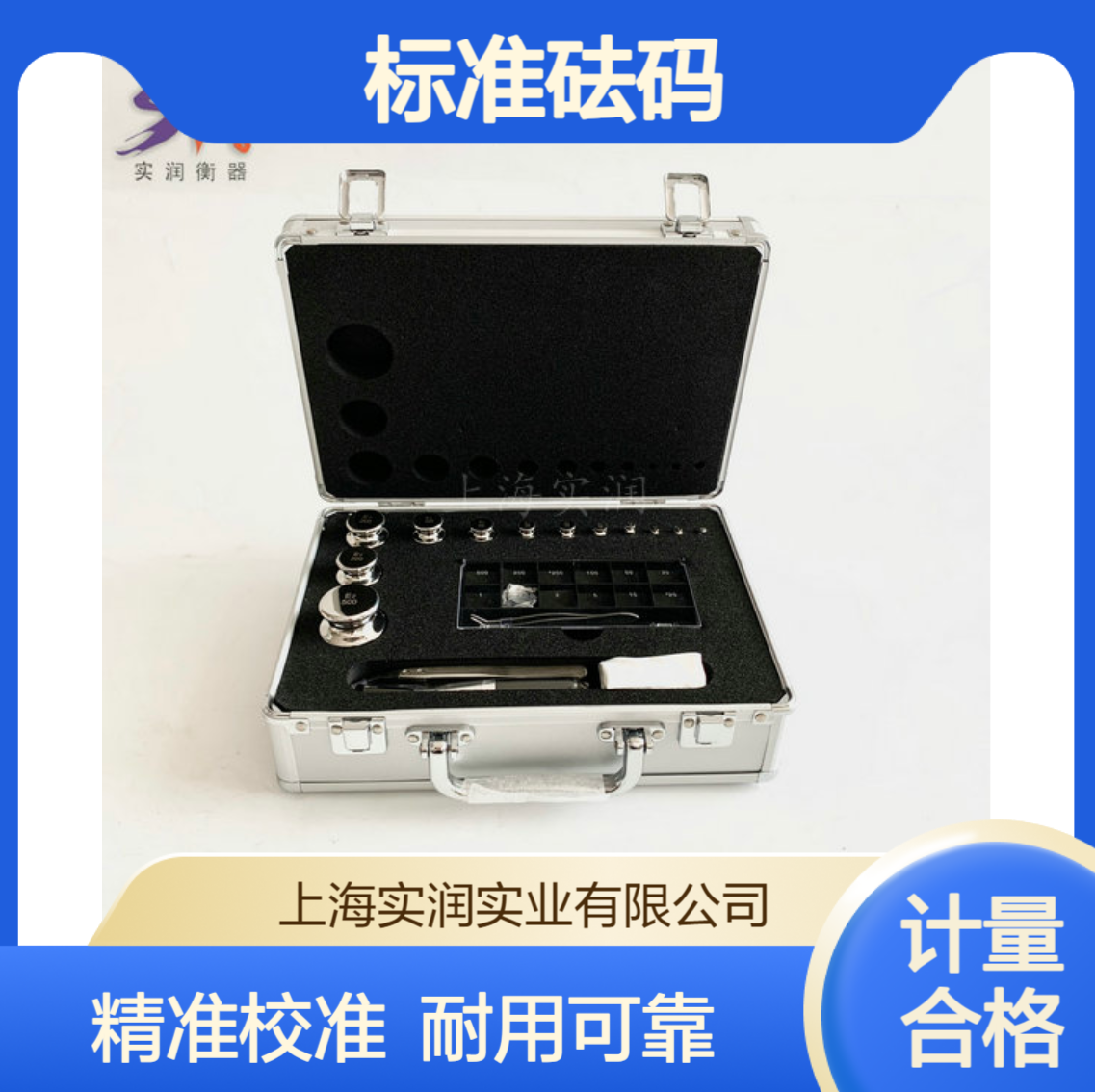 实润1mg-500g标准砝码 500克无磁不锈钢法码 校准万分位电子天平