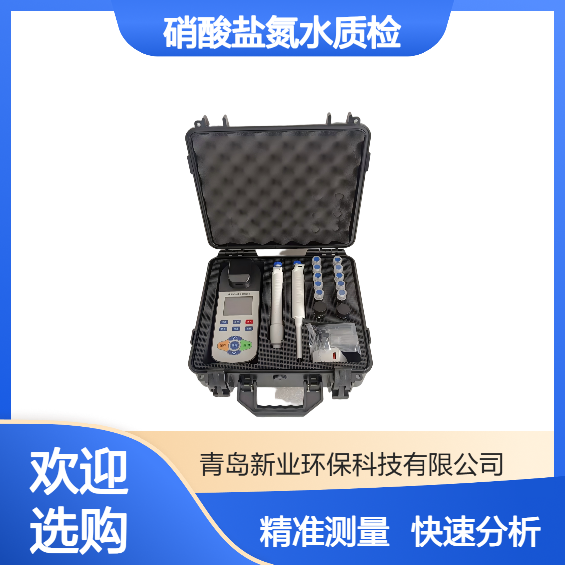 XY-2300型硝酸盐氮水质快速分析仪 数据导出与打印 大屏显示