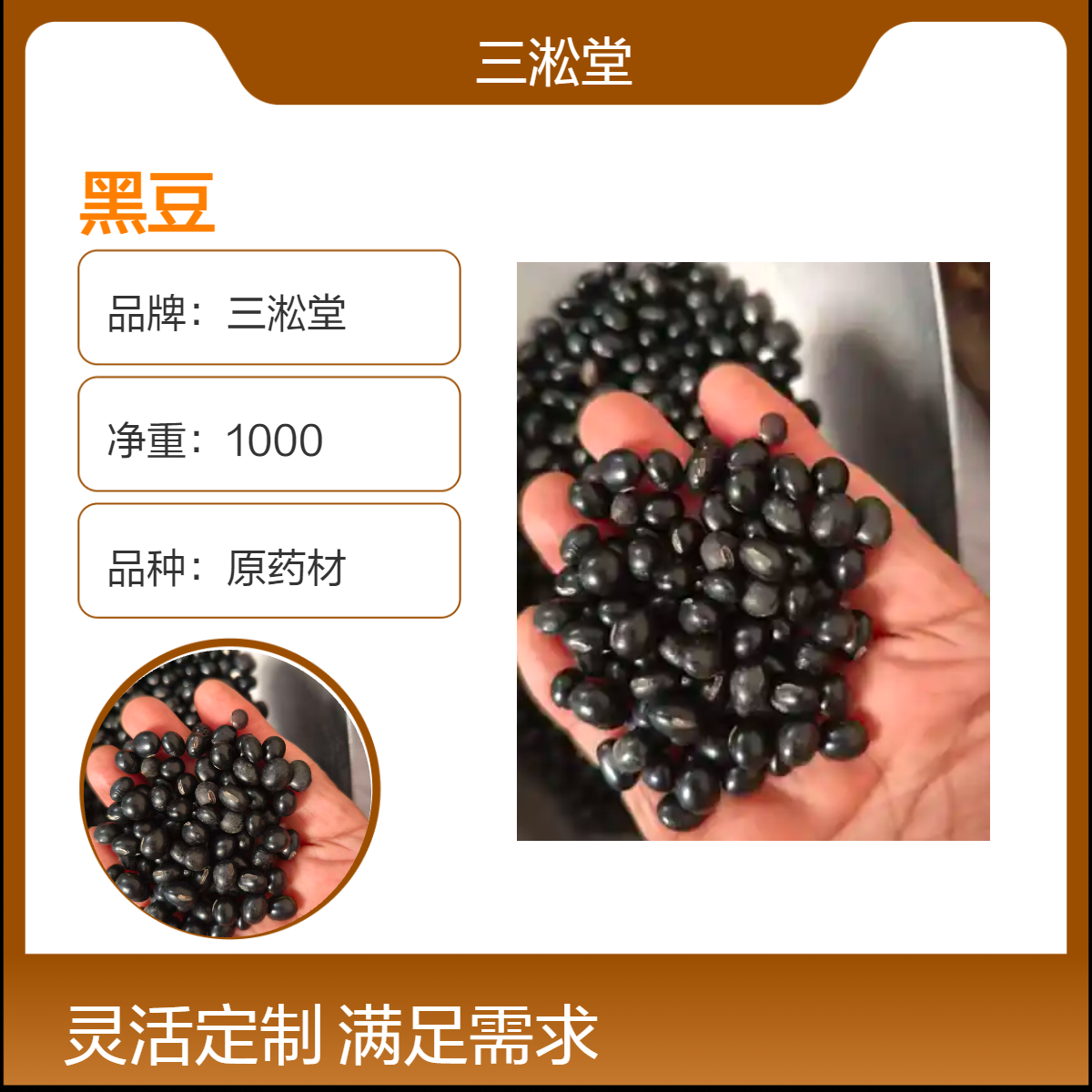 三淞堂一级黑豆1000g原药材 阴凉干燥储存 初级农产品优选