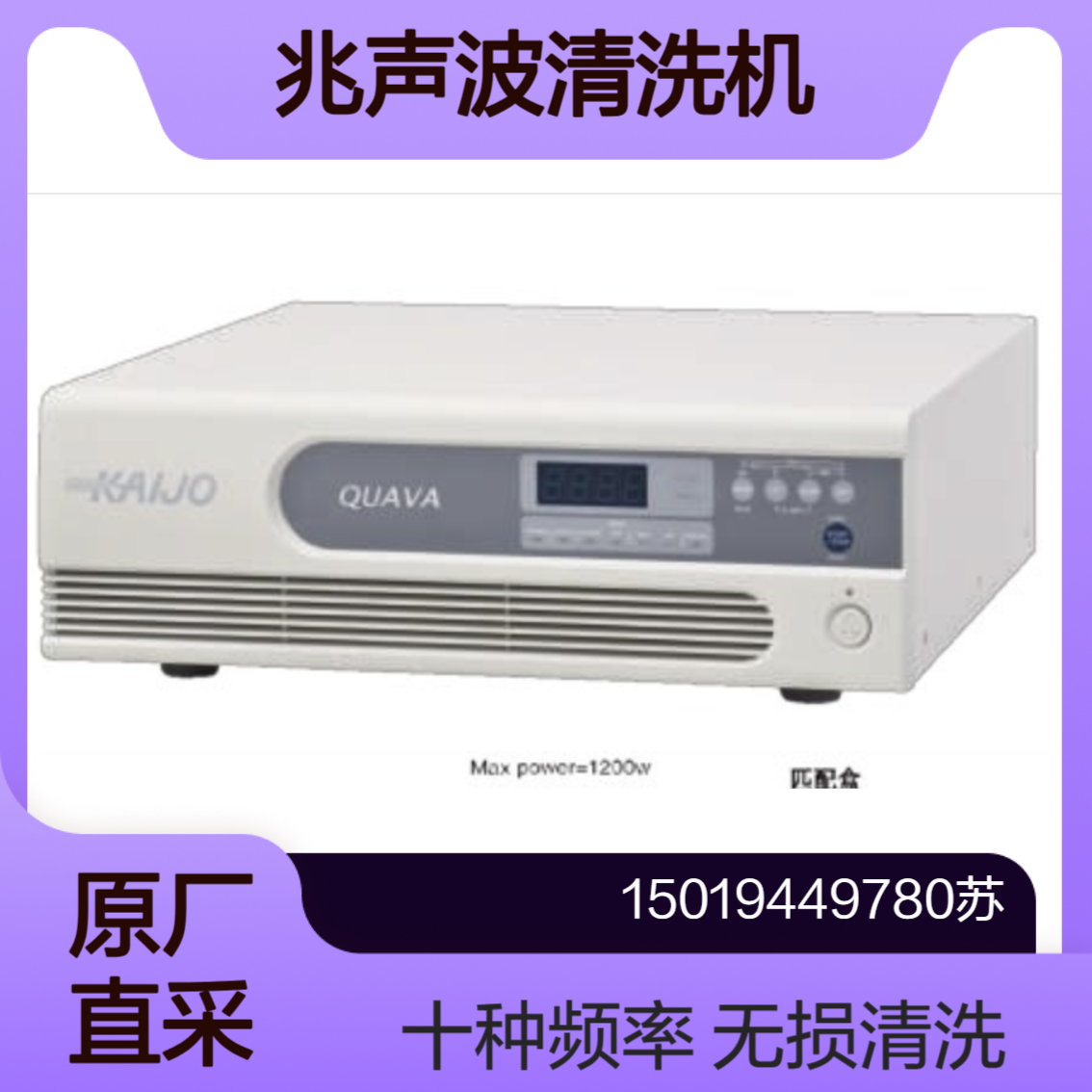 QUAVA系列750kHz/950kHz用于半导体和HDD等细微颗粒的去除 kaijo