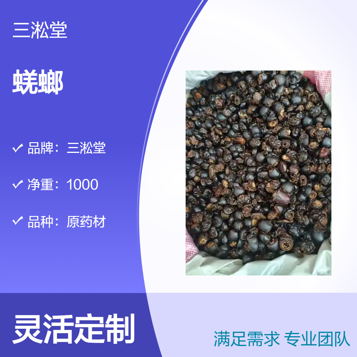 三淞堂一级蜣螂原药材 1000g阴凉干燥储存 初级农产品