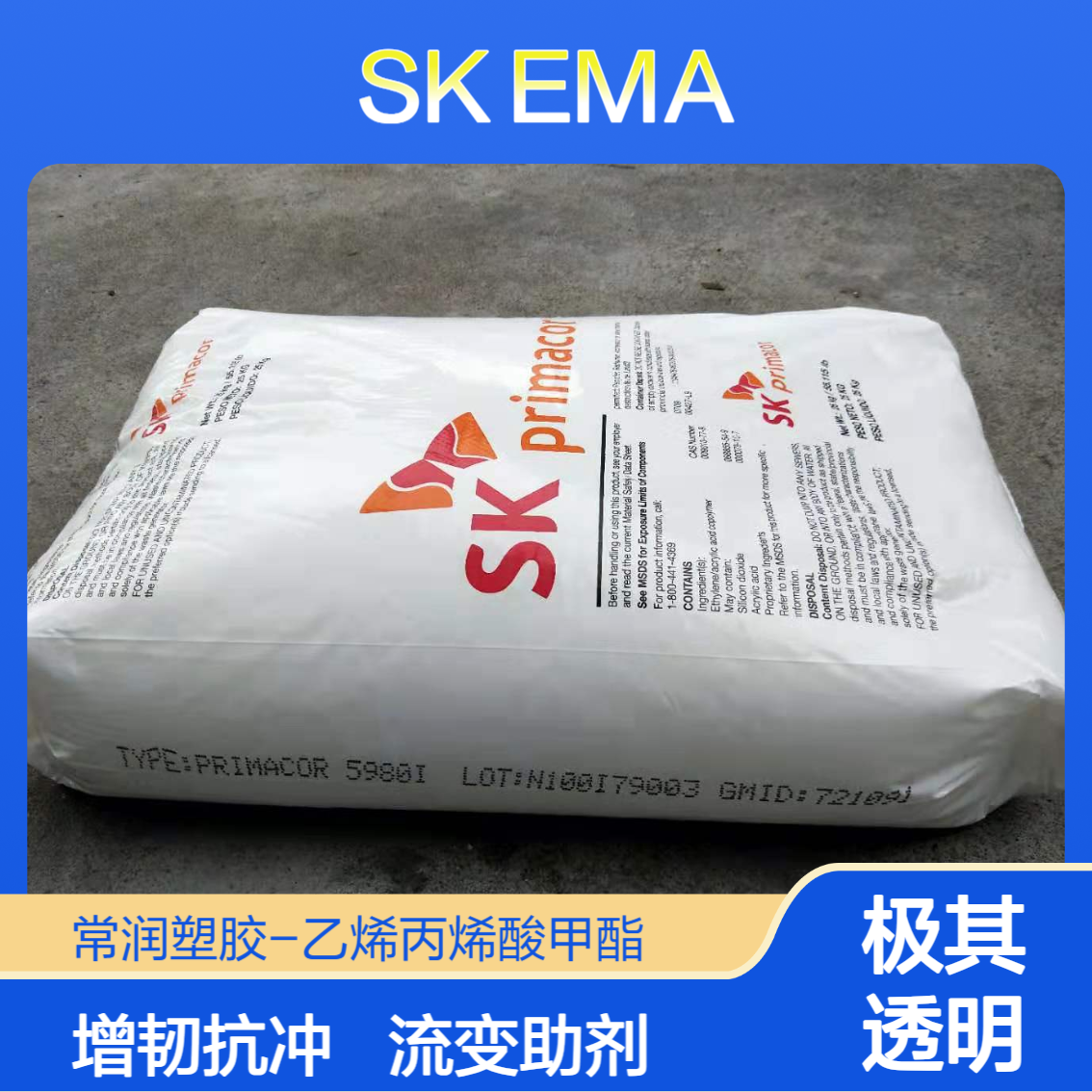韩国SK LOTRYL?40MA05T 乙烯丙烯酸甲酯EMA 高透明性 抗冲改性 薄膜