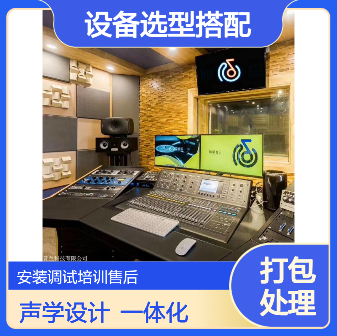 录音棚设备设计 5万专业配置清单 声学装修全套方案