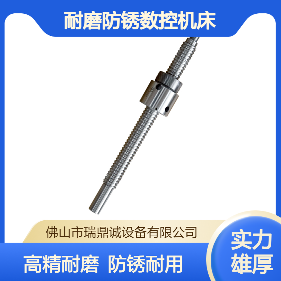 瑞鼎诚丝杆 高精度滚珠丝杠 传动配件工业级 耐磨防锈数控机床专用