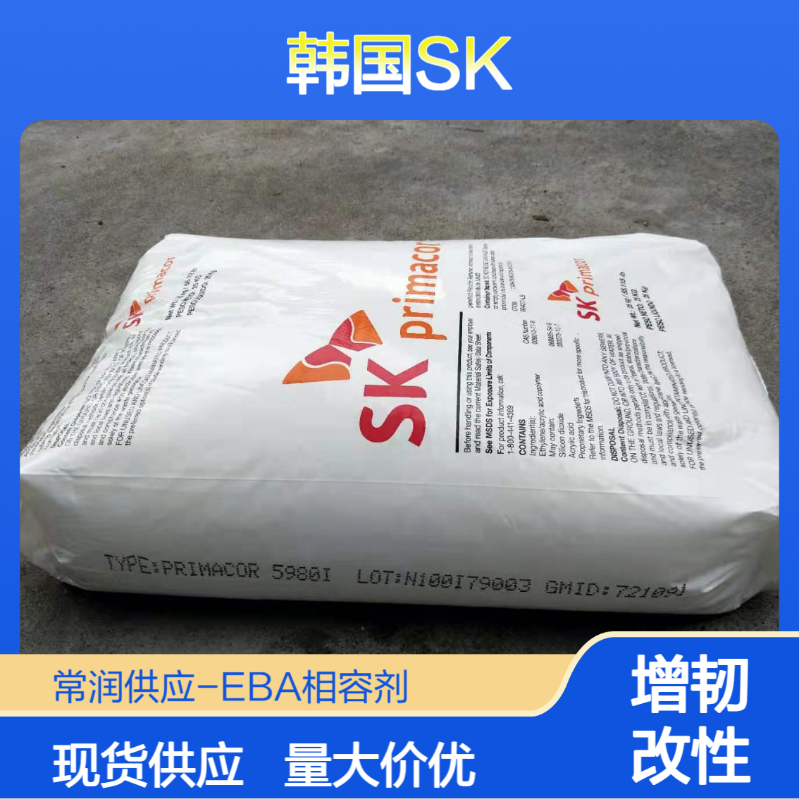 韩国SK 增容抗冲改性剂EBA AX8750 聚酯聚烯烃共混 工程塑料冲击强度