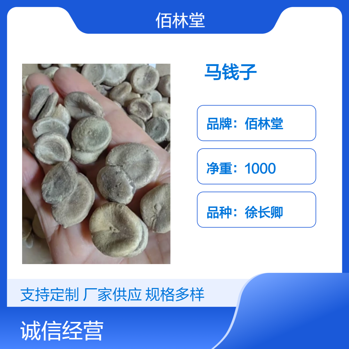 佰林堂徐长卿马钱子 1000g一级品 阴凉干燥储存 初级农产品