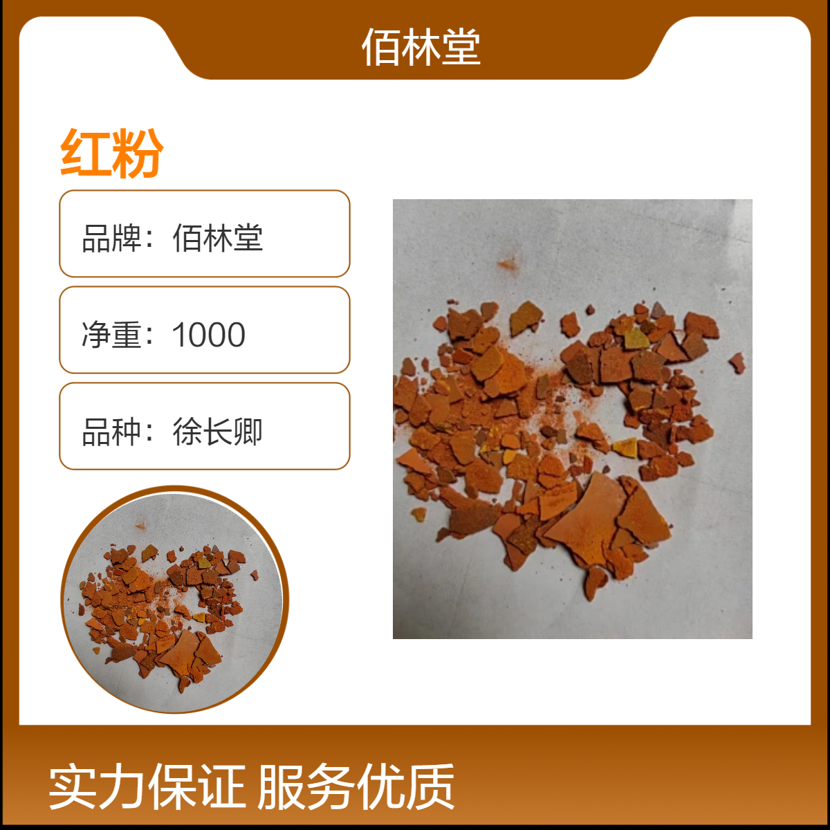 佰林堂一级徐长卿红粉 1000g初级农产品 阴凉干燥储存