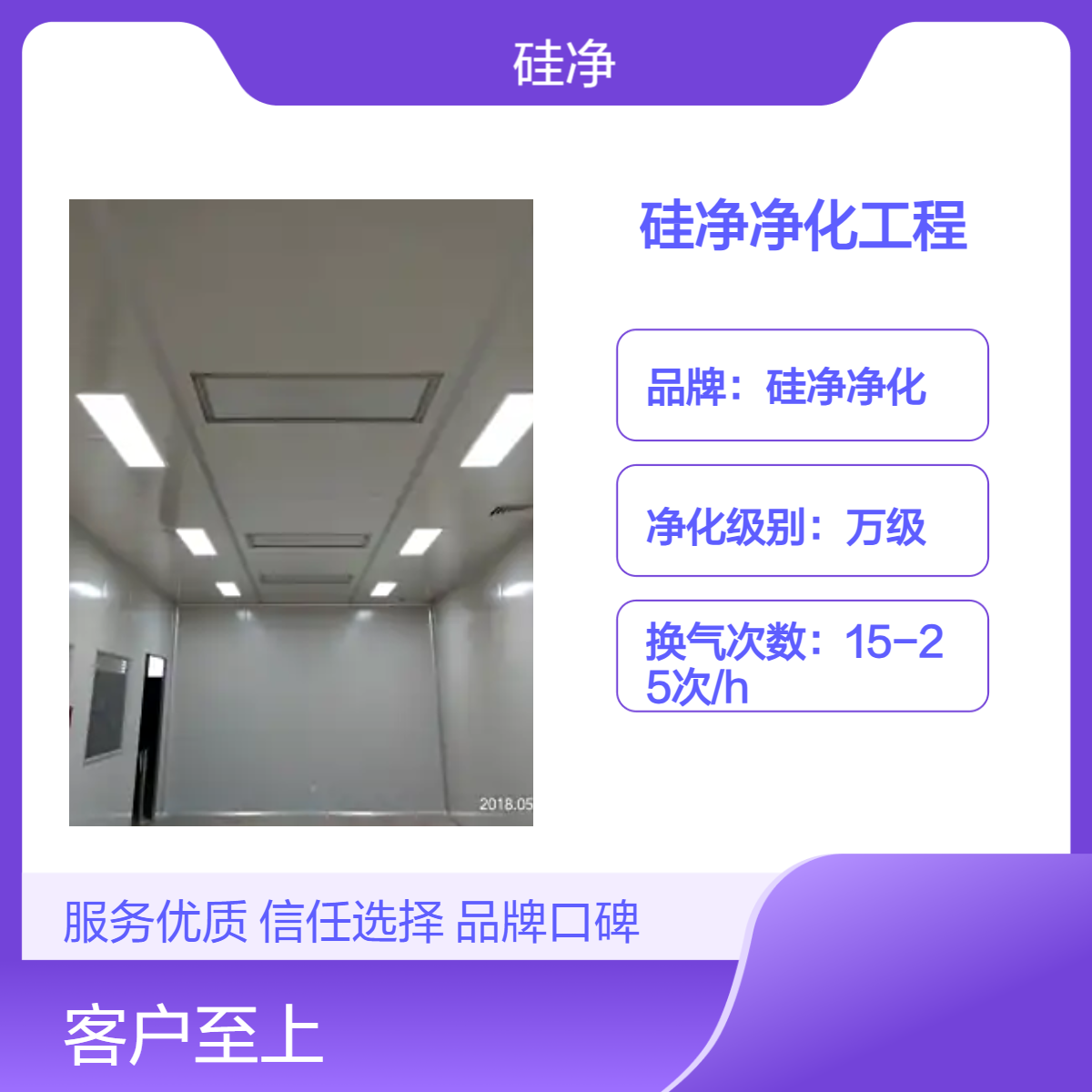 硅净净化万级洁净工程 上送下侧回风 风淋室通道 环氧地坪车间