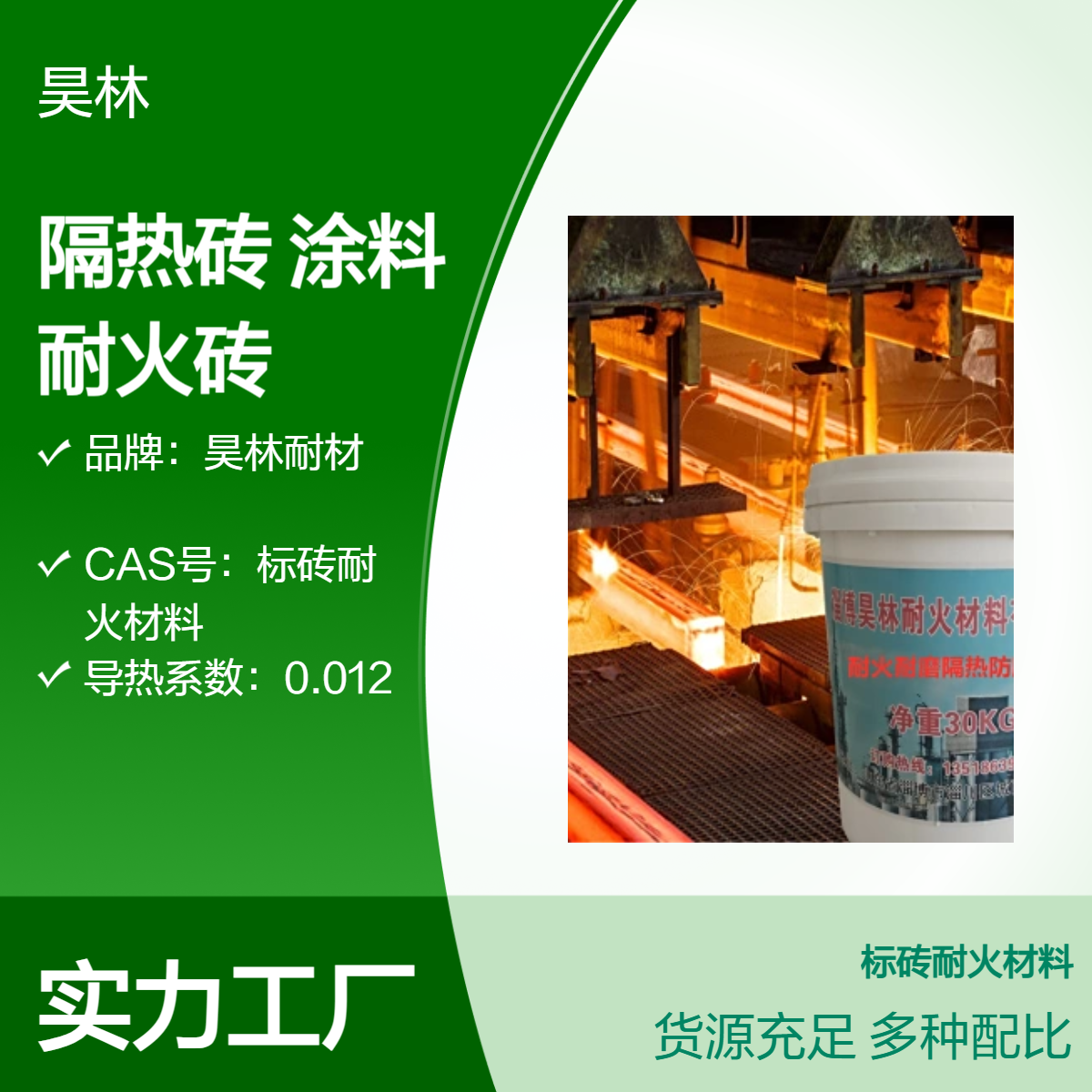 粘土隔热砖 昊林耐材 陶瓷碳化硅涂料 耐火砖浇注料厂家 黏土保温砖