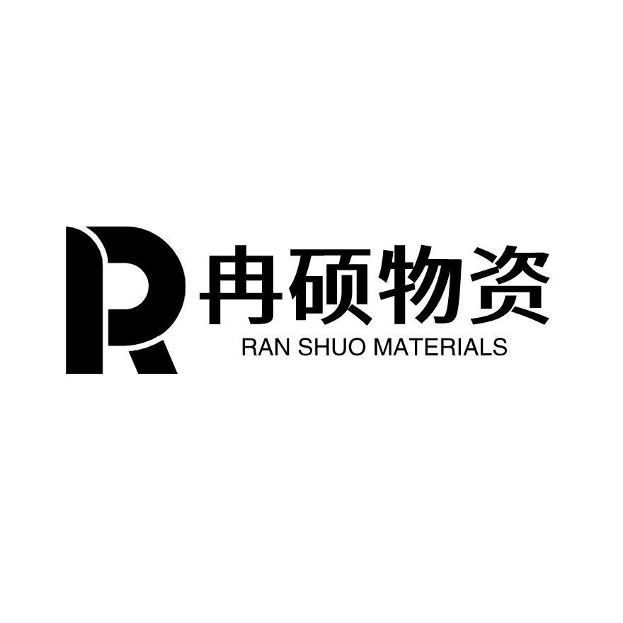 山东冉硕物资有限公司 - 公司logo