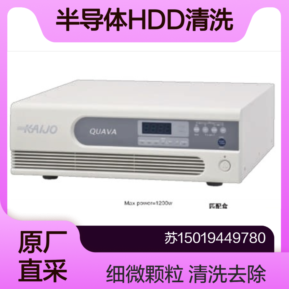 KAIJO超声波清洗机78kHz/100kHz/130kHz/160kHz硬盘HDD零件精密清洗