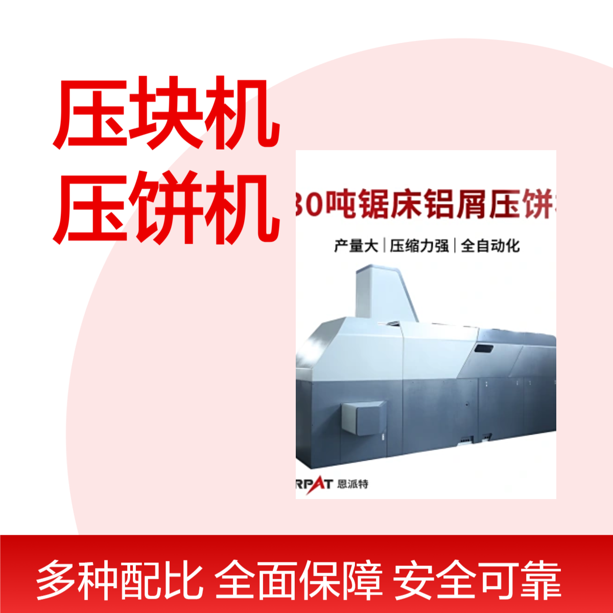 全自动液压铁屑铝屑废料压块机 废金属压饼机 铜销压力机