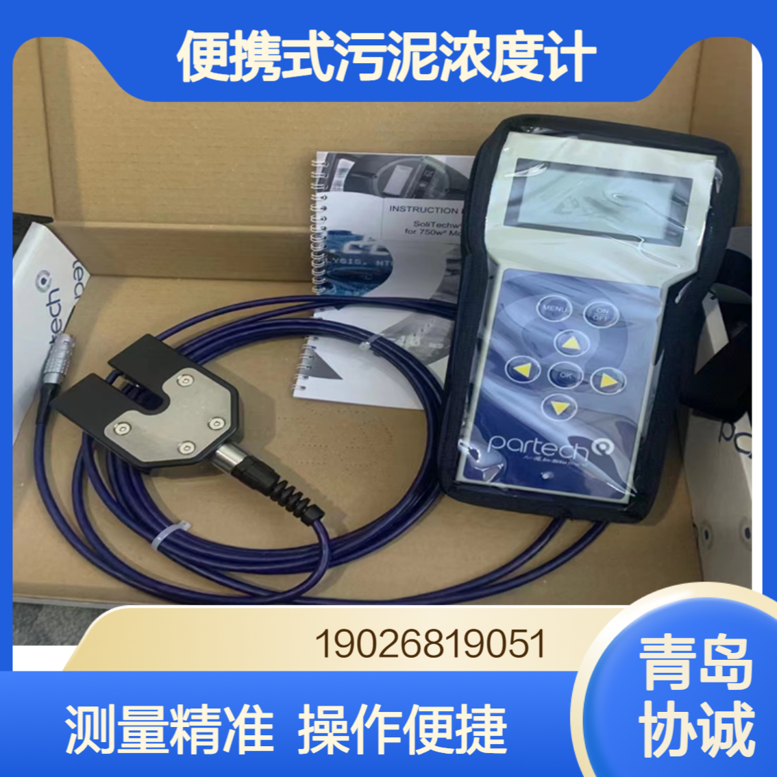 协诚分享原装进口英国partech 750便携式污泥浓度计污泥界面仪