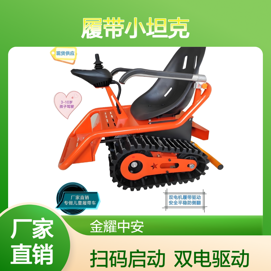 卡丁车赛道规划图 小履带车 可爬坡越障碍 迷你坦克车 游乐设备厂家