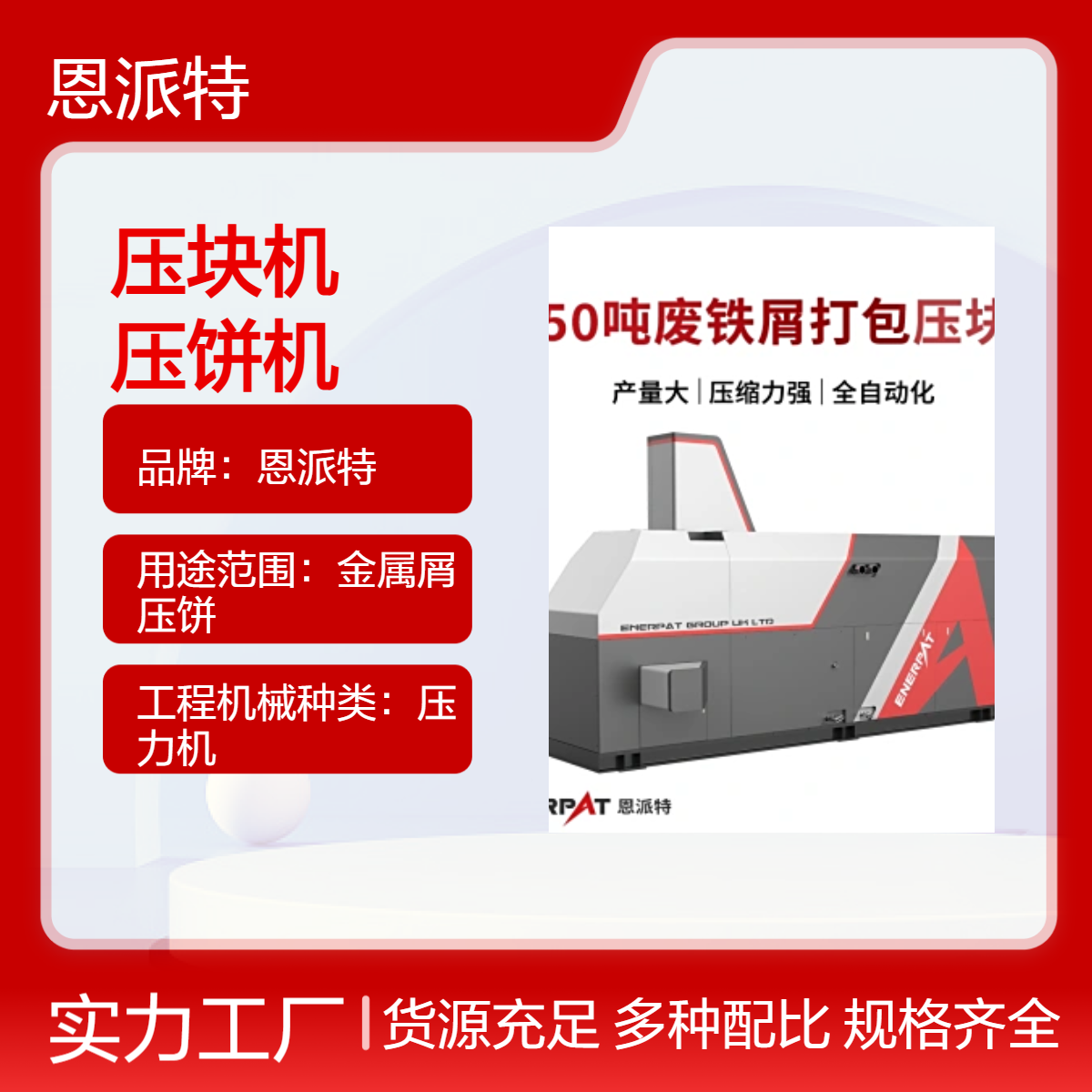 切削铝屑压块机 废旧金属屑压饼机 成型效果好 减少烧损率