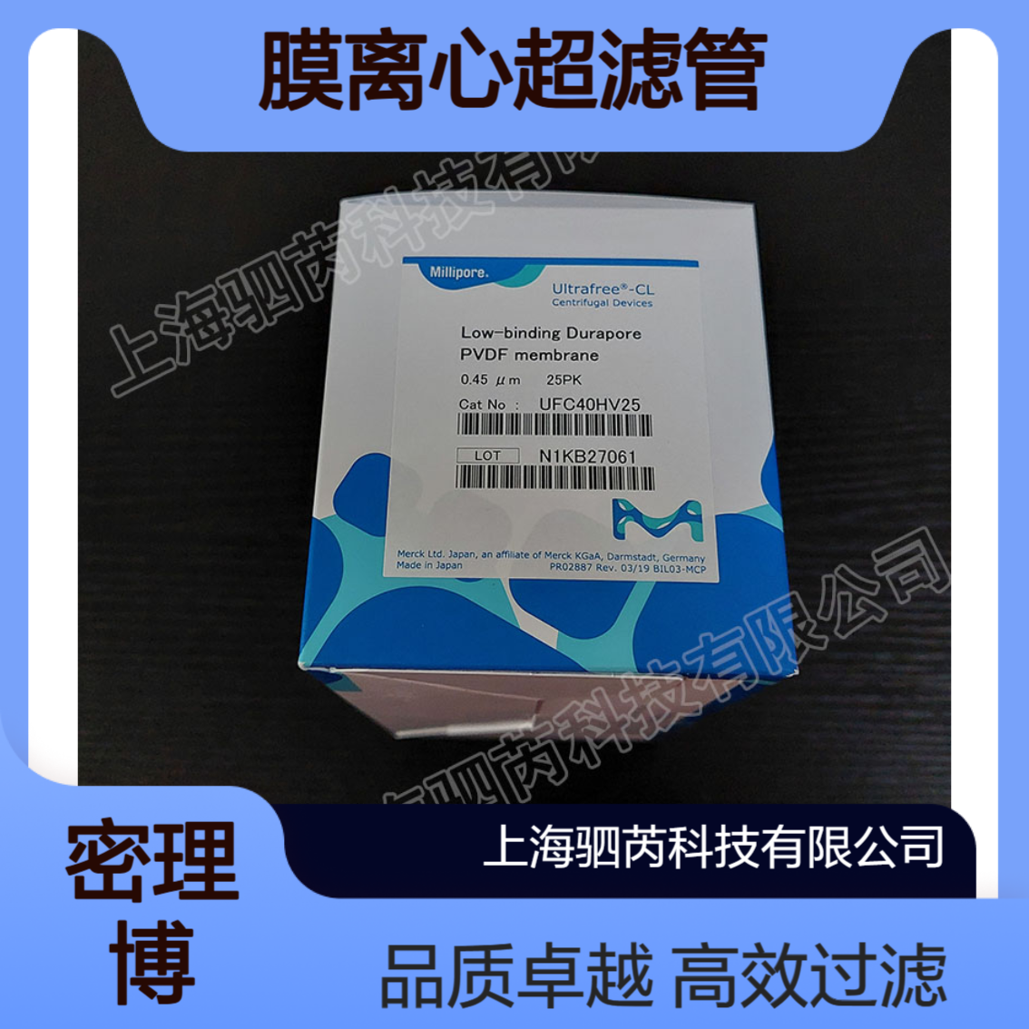 UFC40HV25德国默克密理博PVDF 膜离心超滤管孔径5um