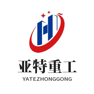亚特（山东）重工机械有限公司 - 公司logo