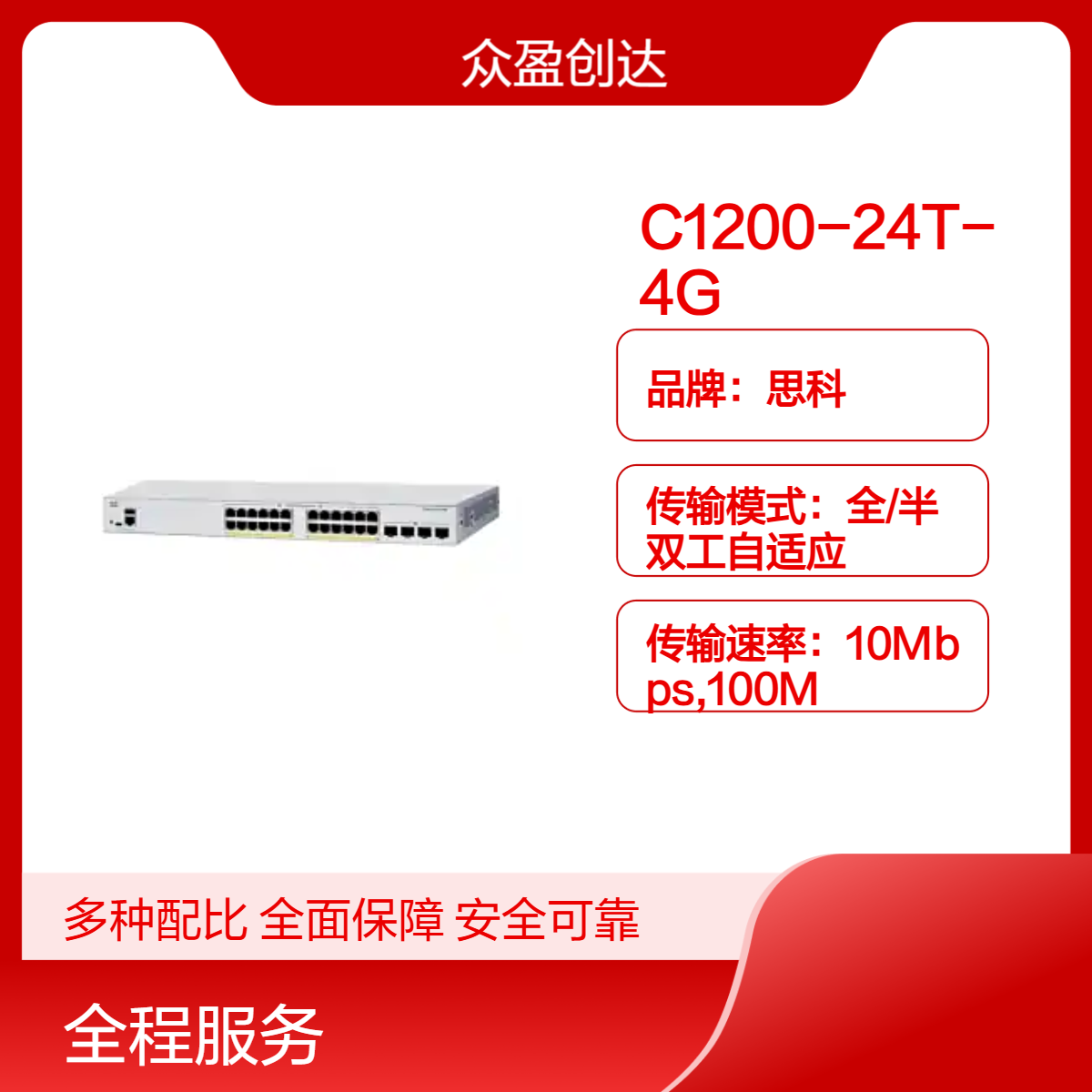思科C1200-24T-4G 24x 10/100/1000 ports 4x Gigabit SFP 交换机