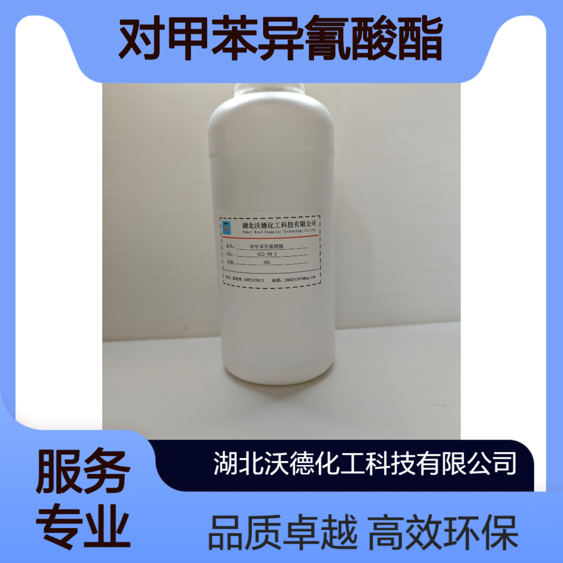 对甲苯异氰酸酯622-58-2有机合成中间体环保助剂含量99