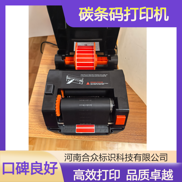 合众标识 条码打印机 搭配不干胶标签 条码碳带使用