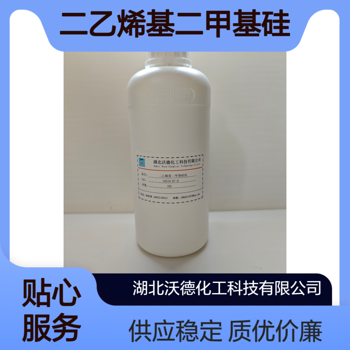 二乙烯基二甲基硅烷10519-87-6合成有机化合物