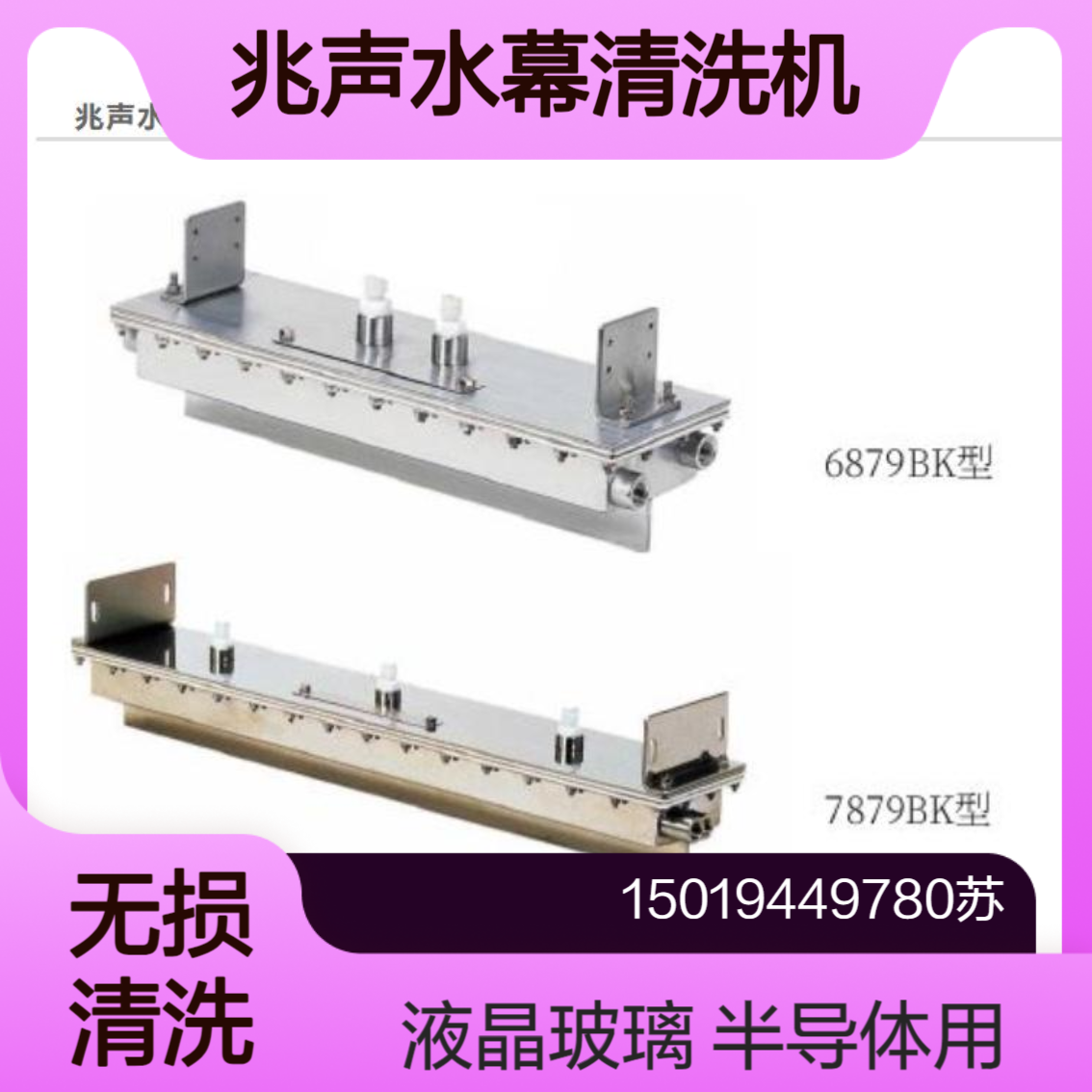 KAIJO 兆声水幕清洗机QUAVA US SHOWER 6879BK / 7979BK / 78BK30-660