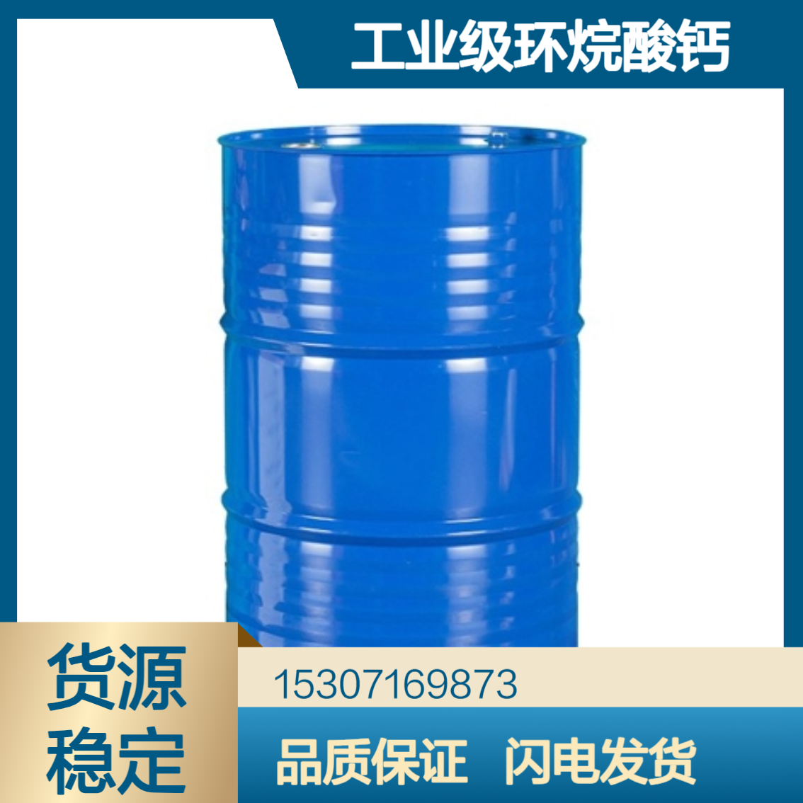 工业级环烷酸钙 钙含量4% 粘稠液体 颜料涂料工业 矿物浮选药剂 催化剂