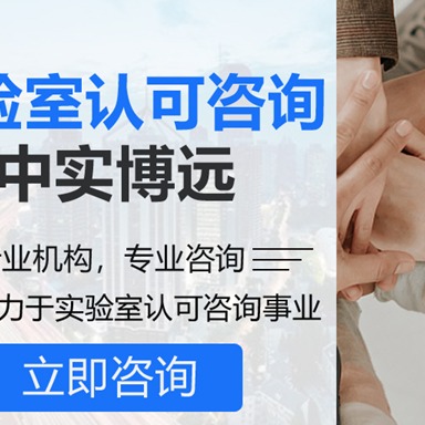 CNAS实验室认可证书的有效期是多久