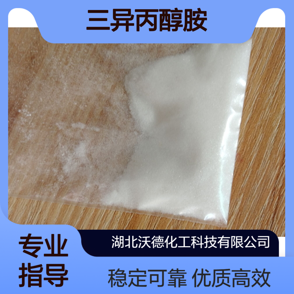三异丙醇胺122-20-3优质化妆品乳化剂 染色助剂