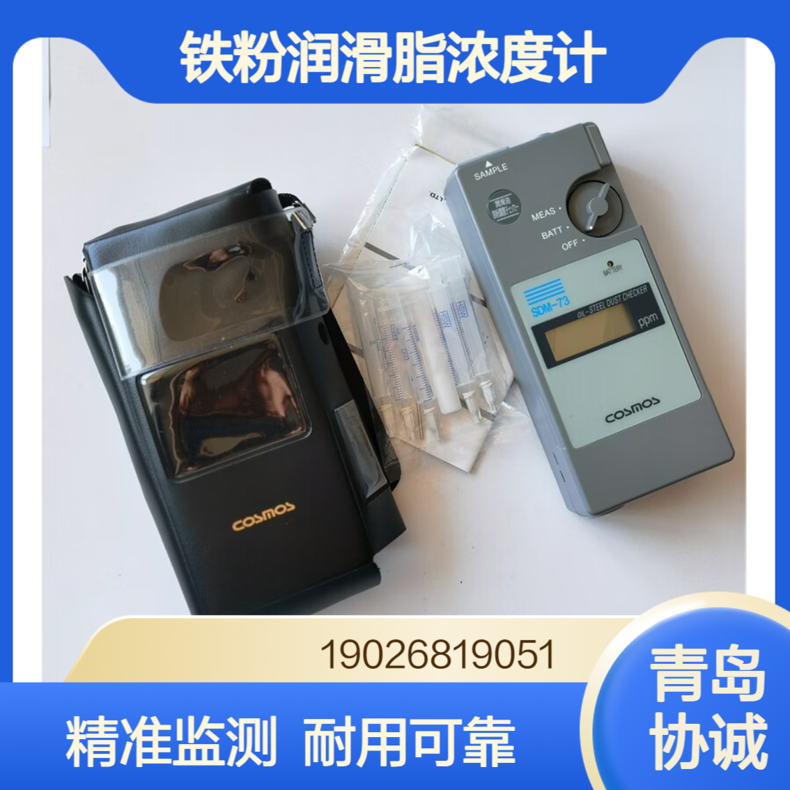 日本新宇宙SDM-72铁粉润滑脂浓度计监测发动机轴承磨损