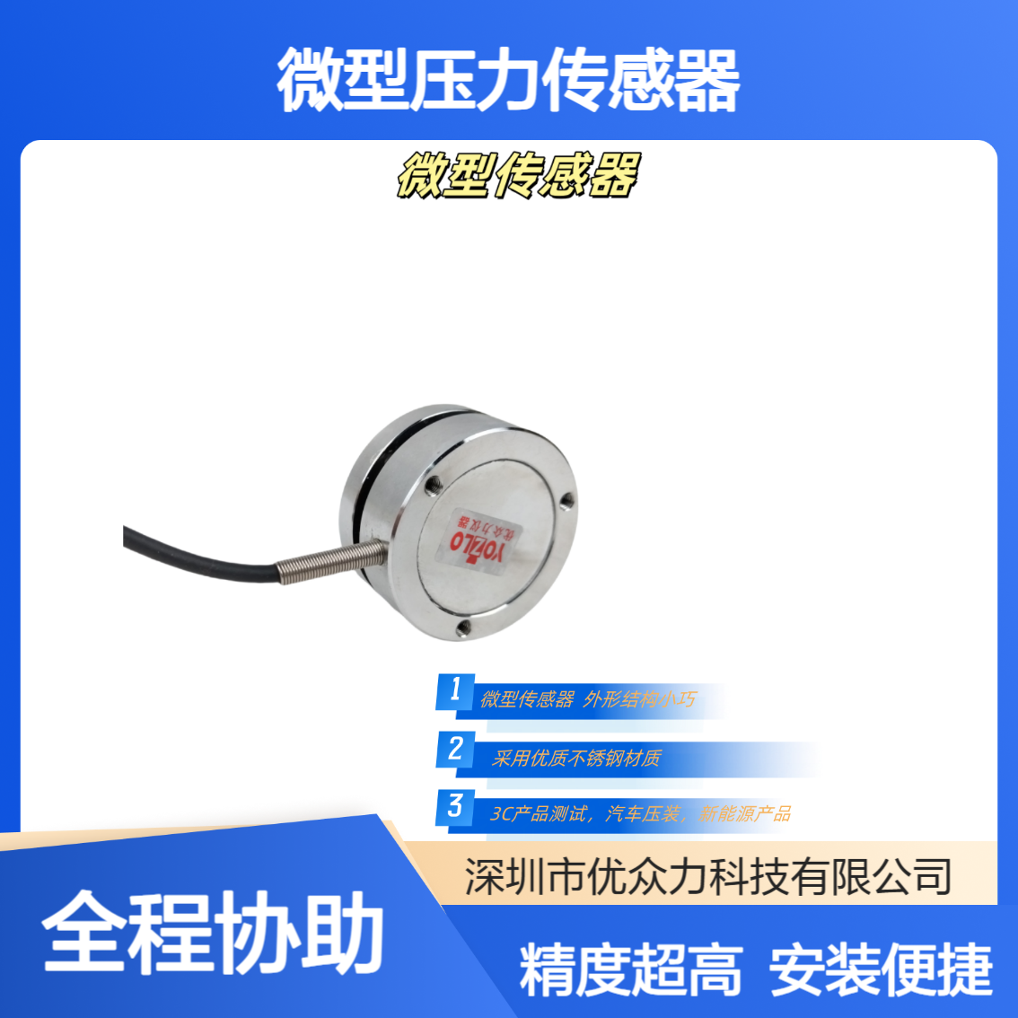 YOZLO优众力 BHCK26-YL-50kg微型压力传感器 不锈钢材质