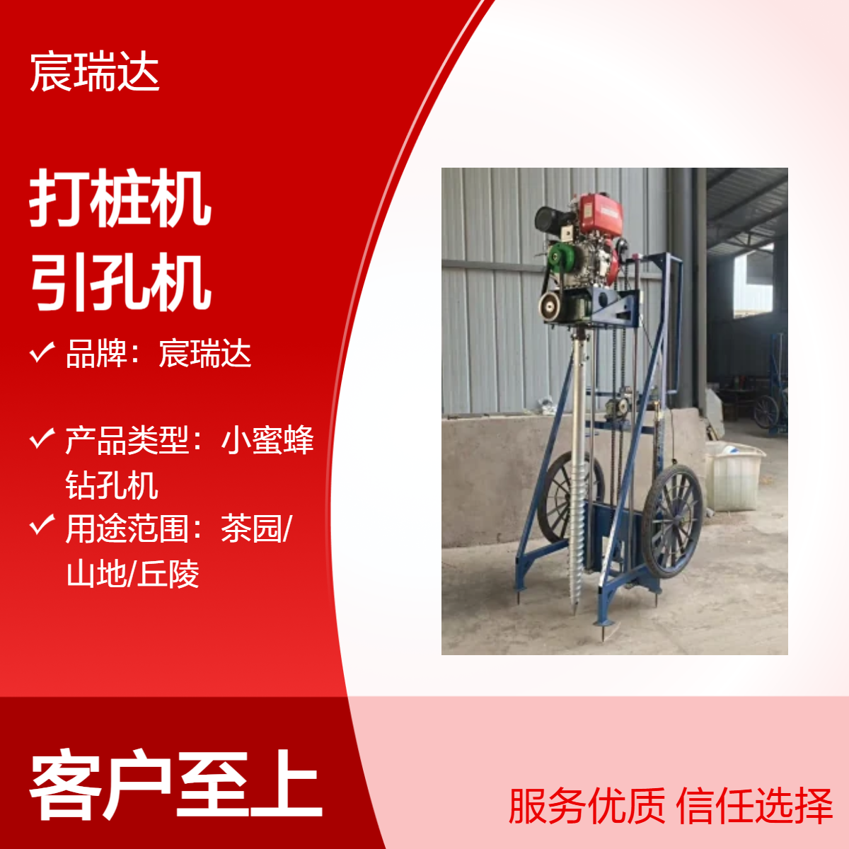 宸瑞达光伏打桩机 灌注桩螺旋打洞茶园坡地发电基础合金钻杆引孔机