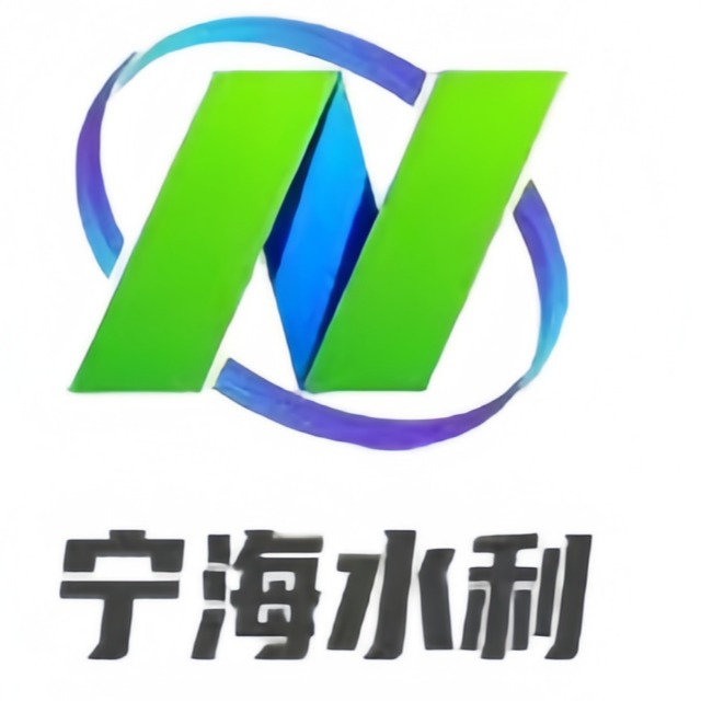 新河县宁海水利机械厂