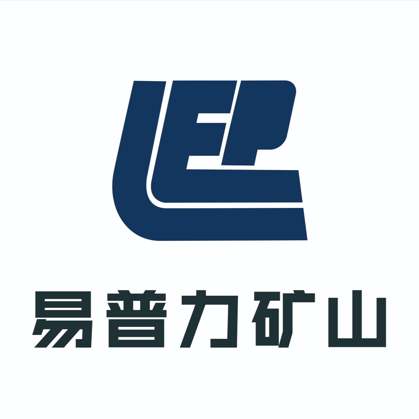 四川易普力矿山机械设备有限公司 - 公司logo
