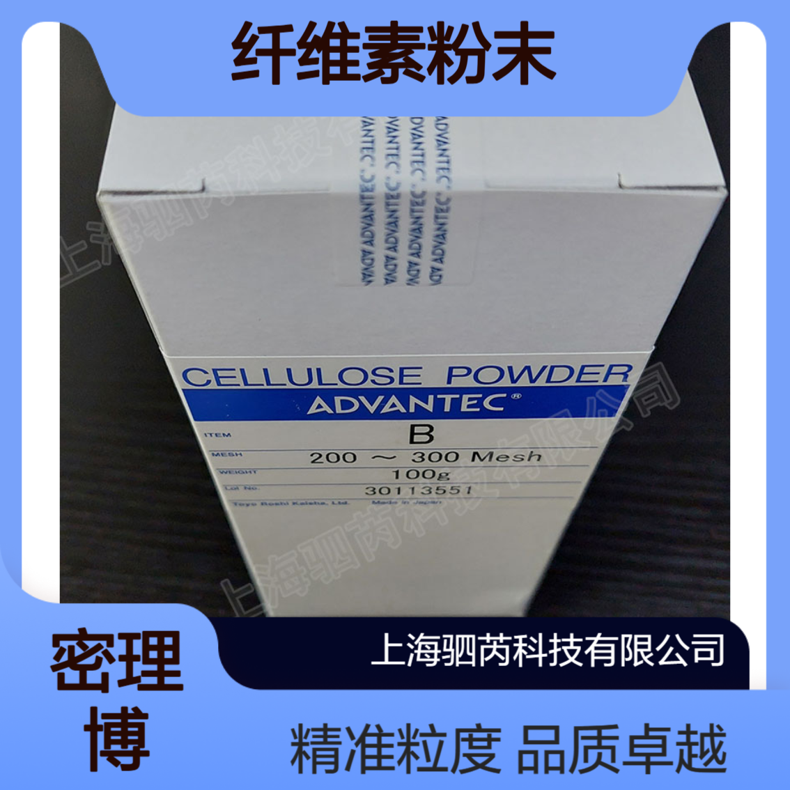 49020020日本Advantec东洋B粒度 200-300纤维素粉末100g