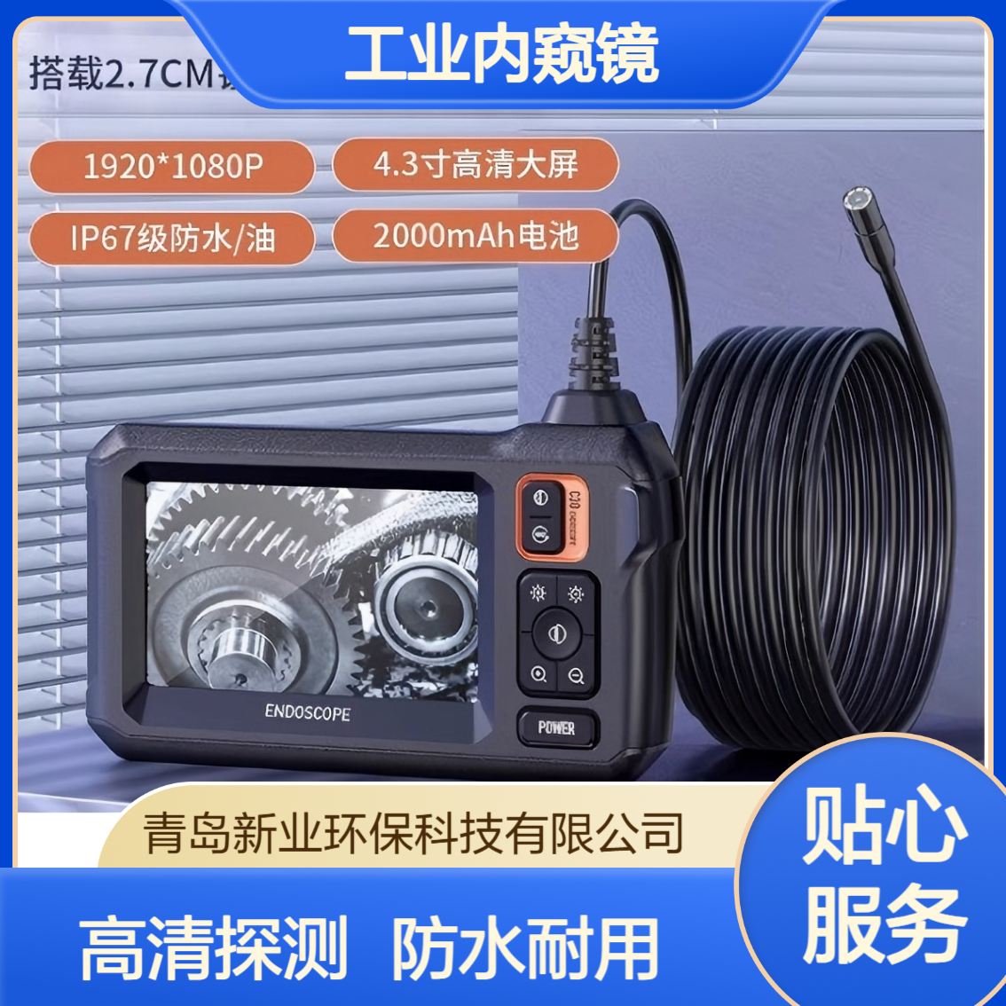 XY-UT667工业内窥镜 10米管线IP67防水高清探测 内置大电池