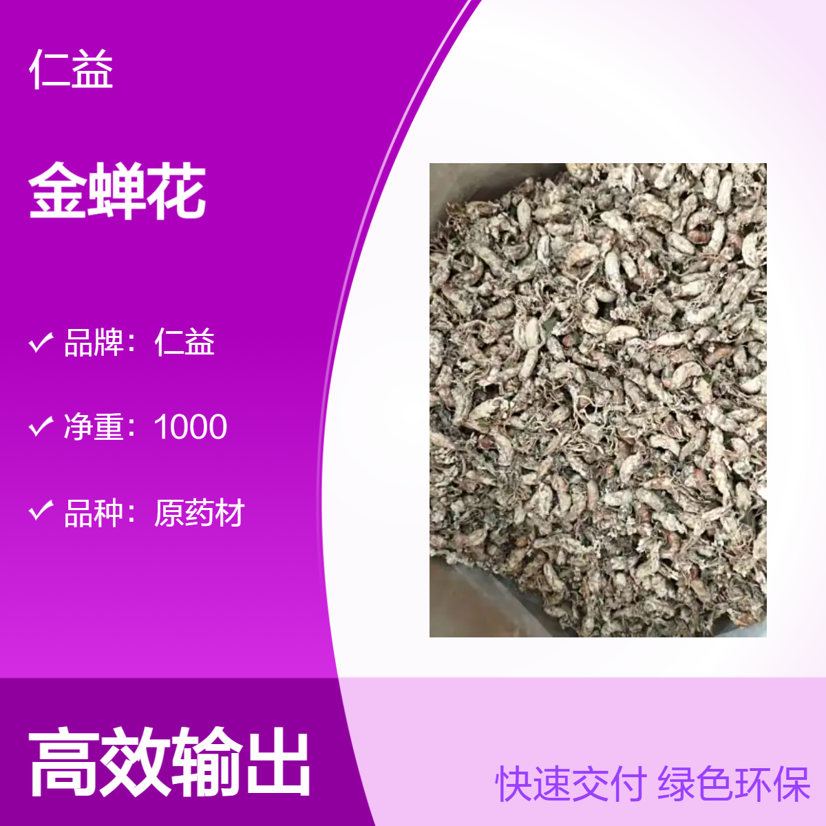 仁益一级金蝉花 原药材选通规格 24小时内发货 阴凉干燥储存
