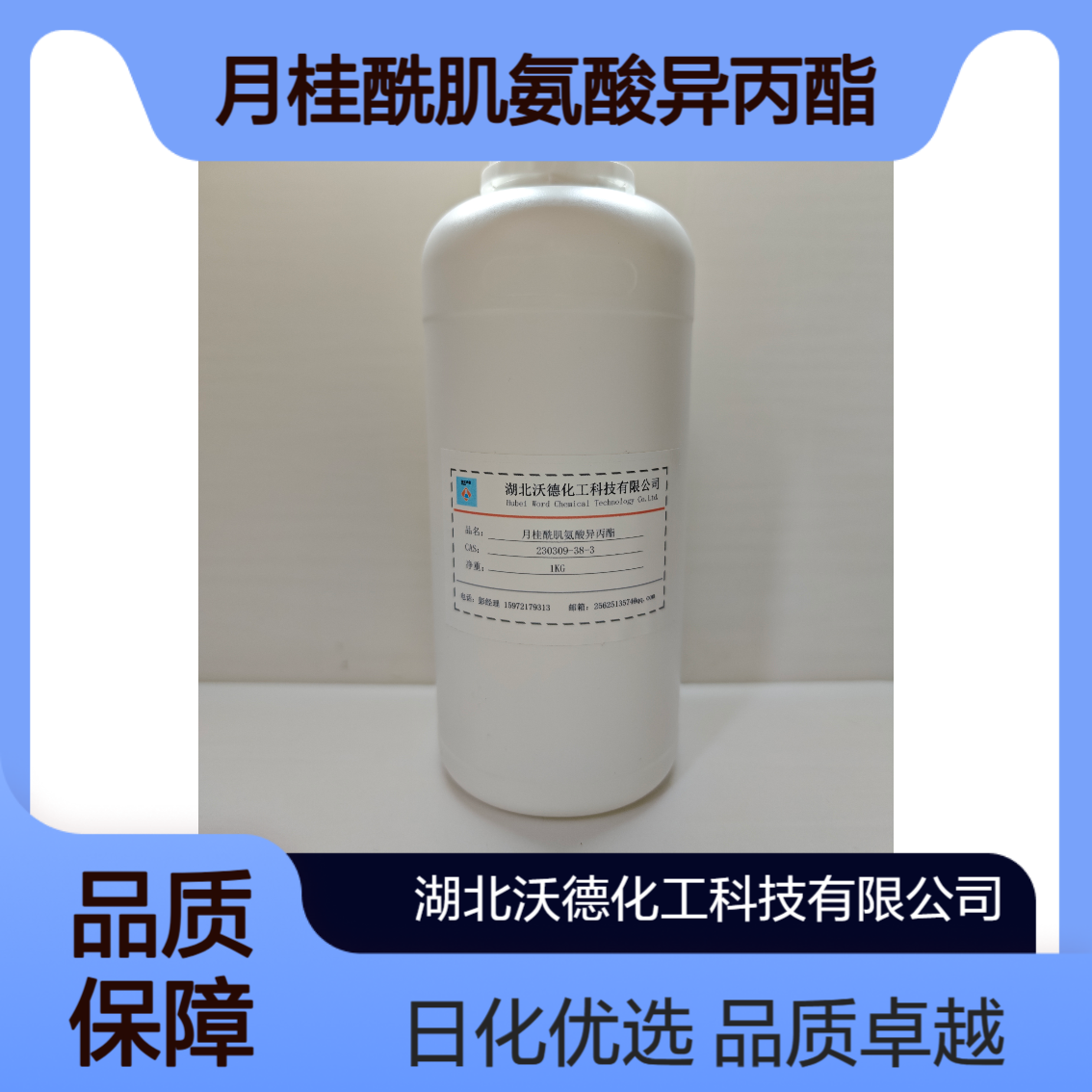 酸值≤3月桂酰肌氨酸异丙酯230309-38-3日化合成原料