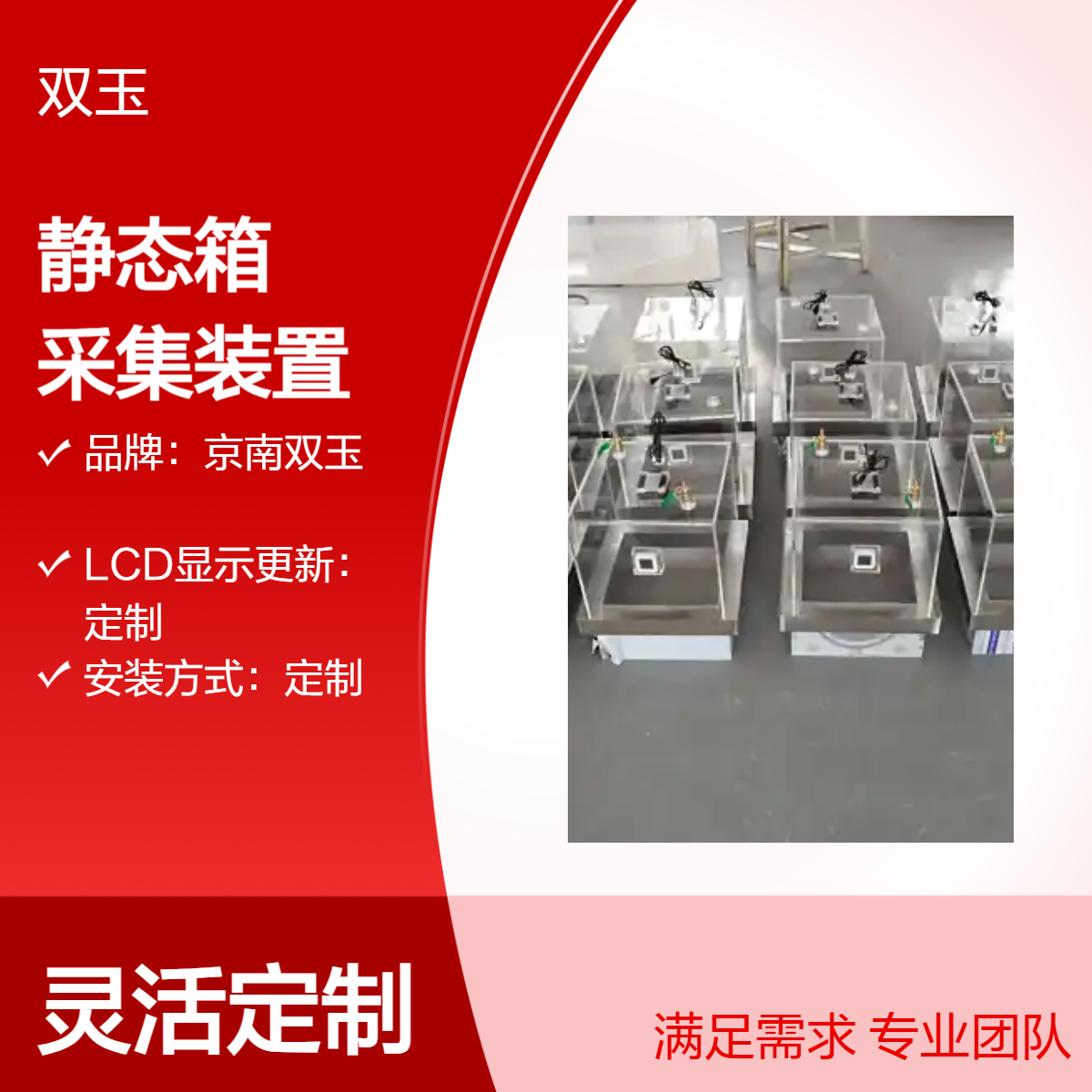 京南双玉静态箱采集装置 有机玻璃材质 自动采气5N测量范围