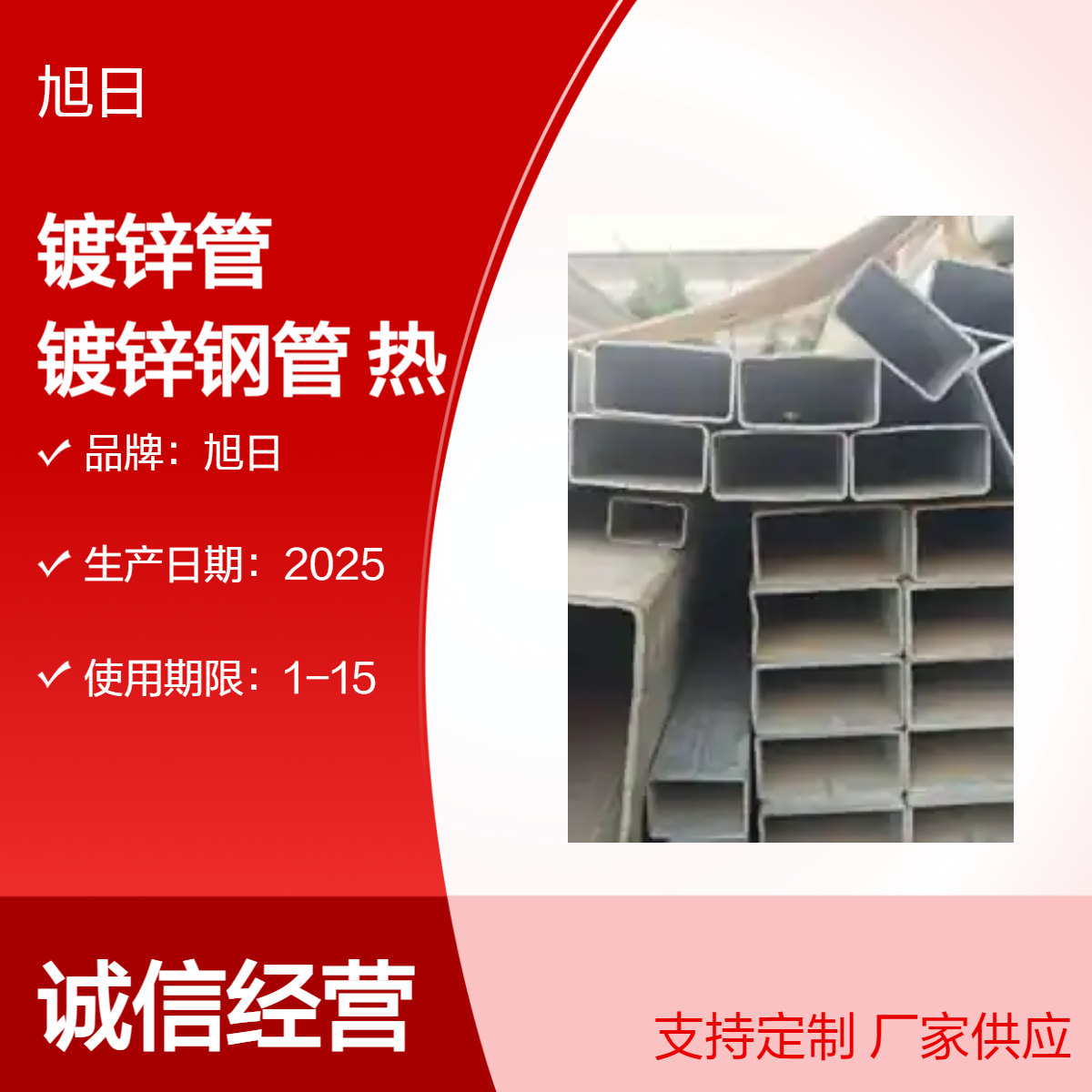 旭日Q235B热镀锌管2025年产 规格齐全过磅计重 建筑用优质钢管