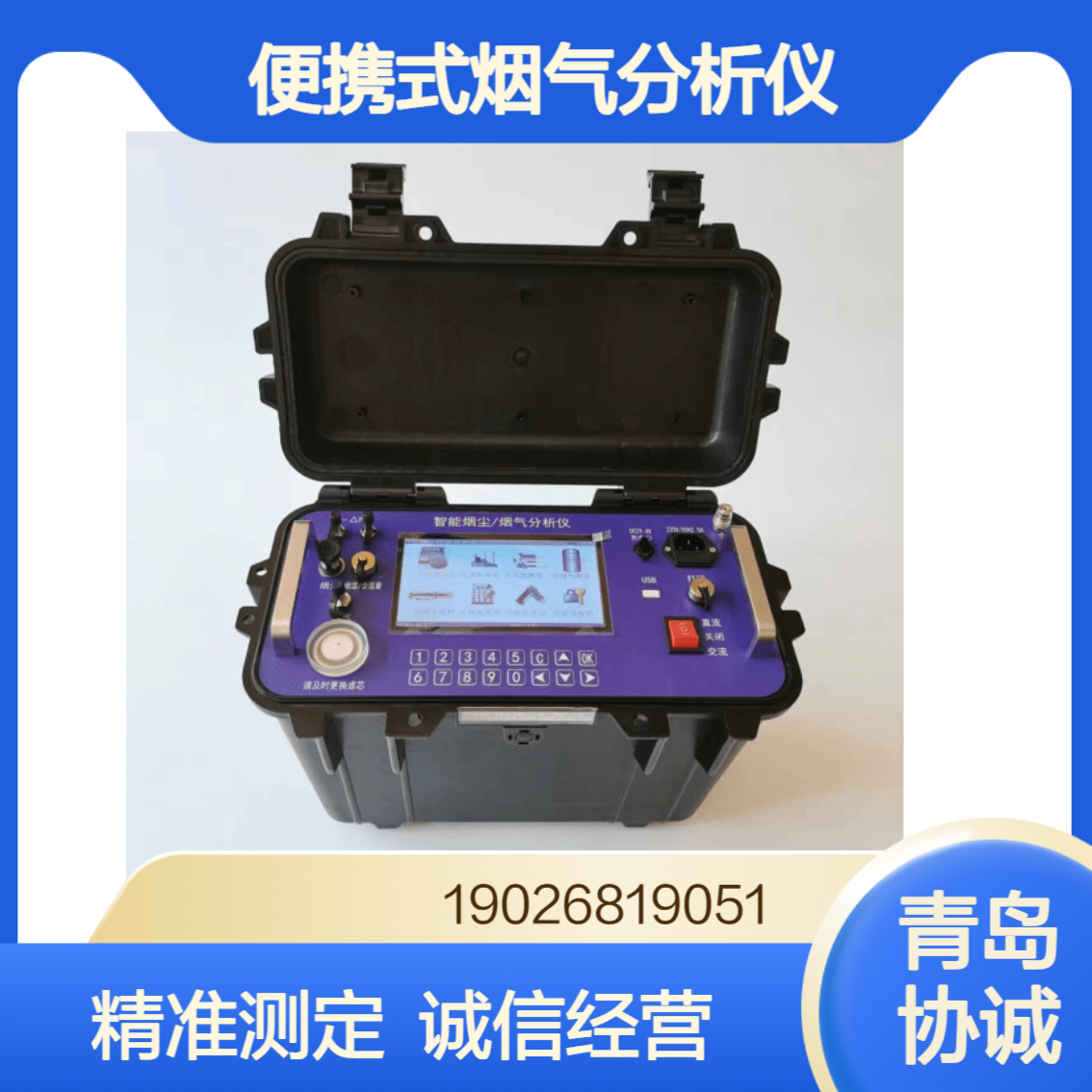 协诚分享便携式烟气分析仪各种锅炉烟尘排放浓度分析仪
