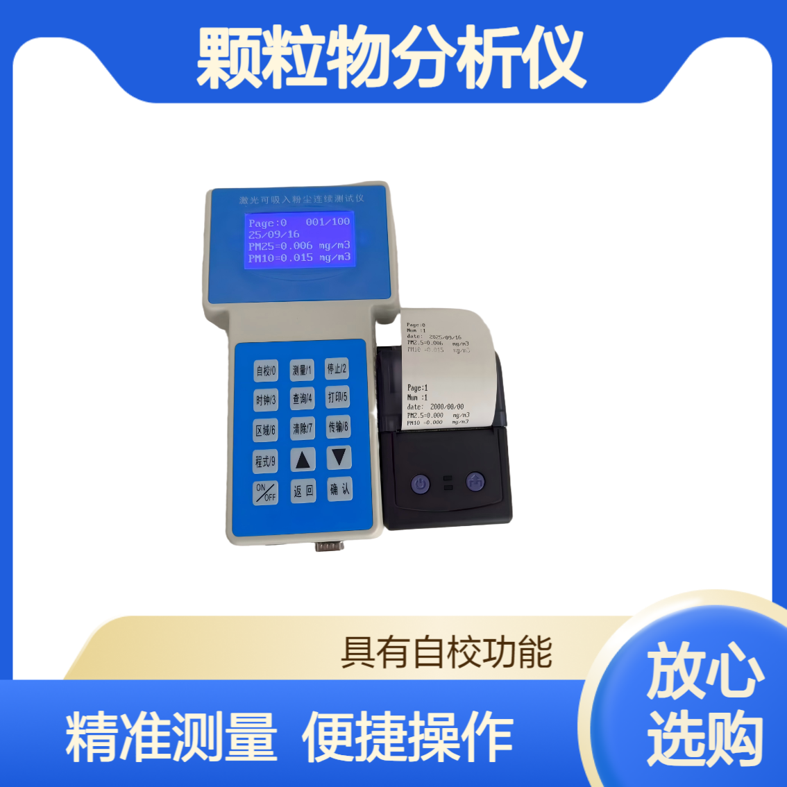 新业 粉尘检测仪 PC-3A 可吸入颗粒物分析仪 手持式激光粉尘连续测定