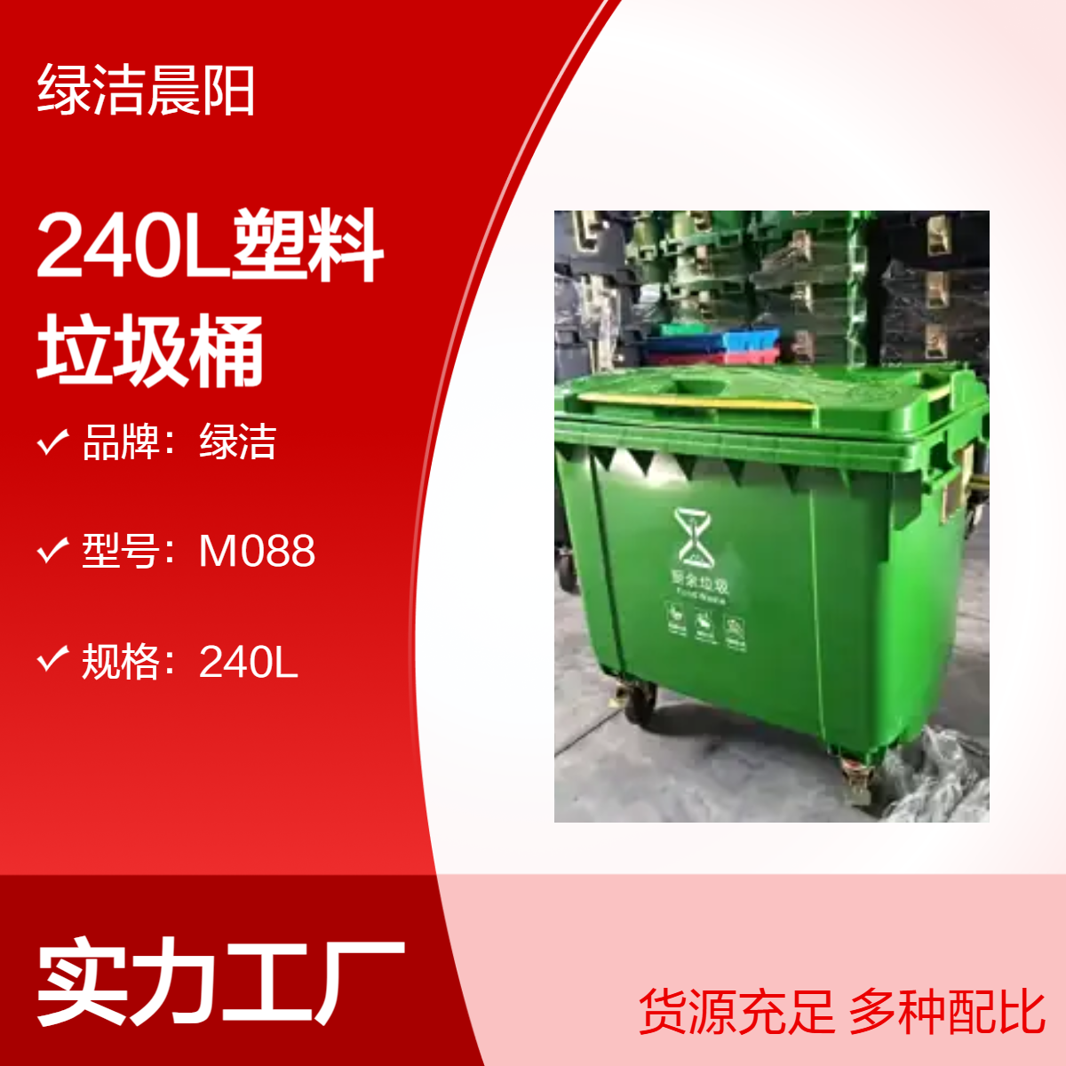 绿洁品牌加厚防冻型240L 120L大容量塑料垃圾桶 分类桶站环卫车配套