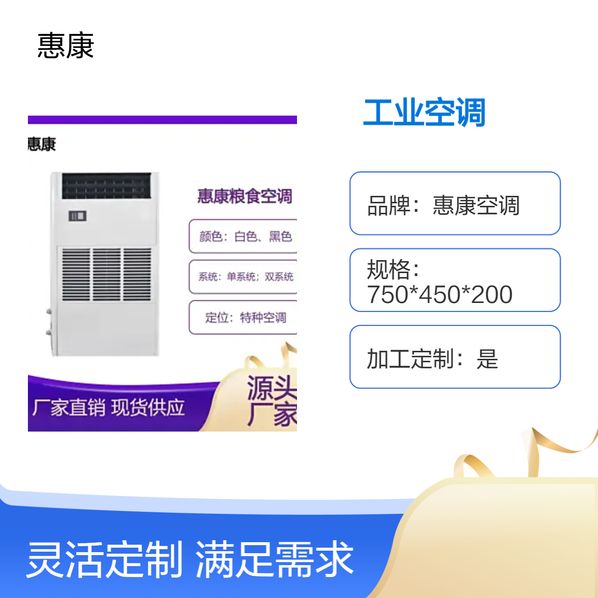 惠康空调 0.2流量压力制冷精密工业空调 机柜专用全国可售