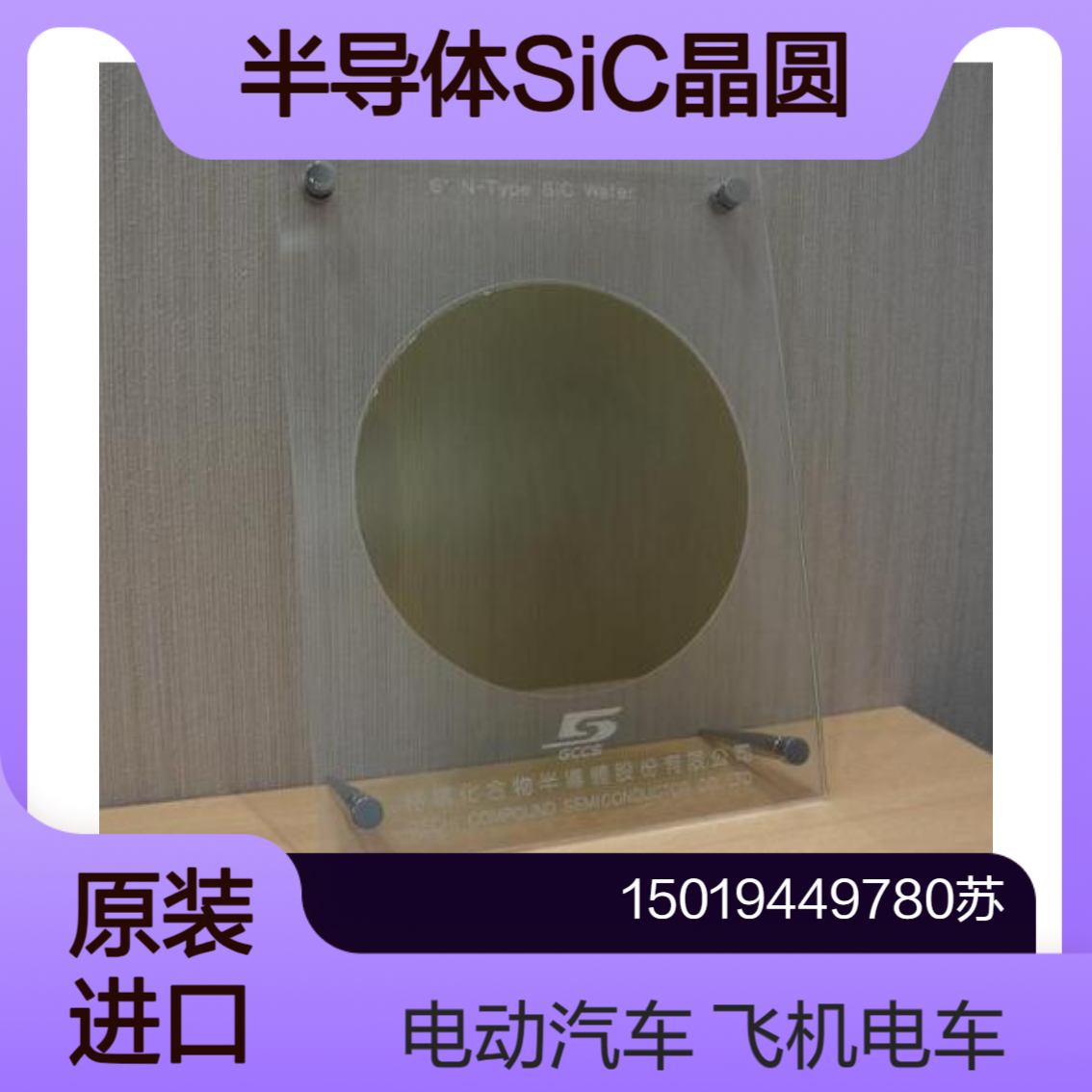 半导体 装置制造商用SiC晶圆 电动汽车(EV) 电车 飞机 太阳能发电mmtc