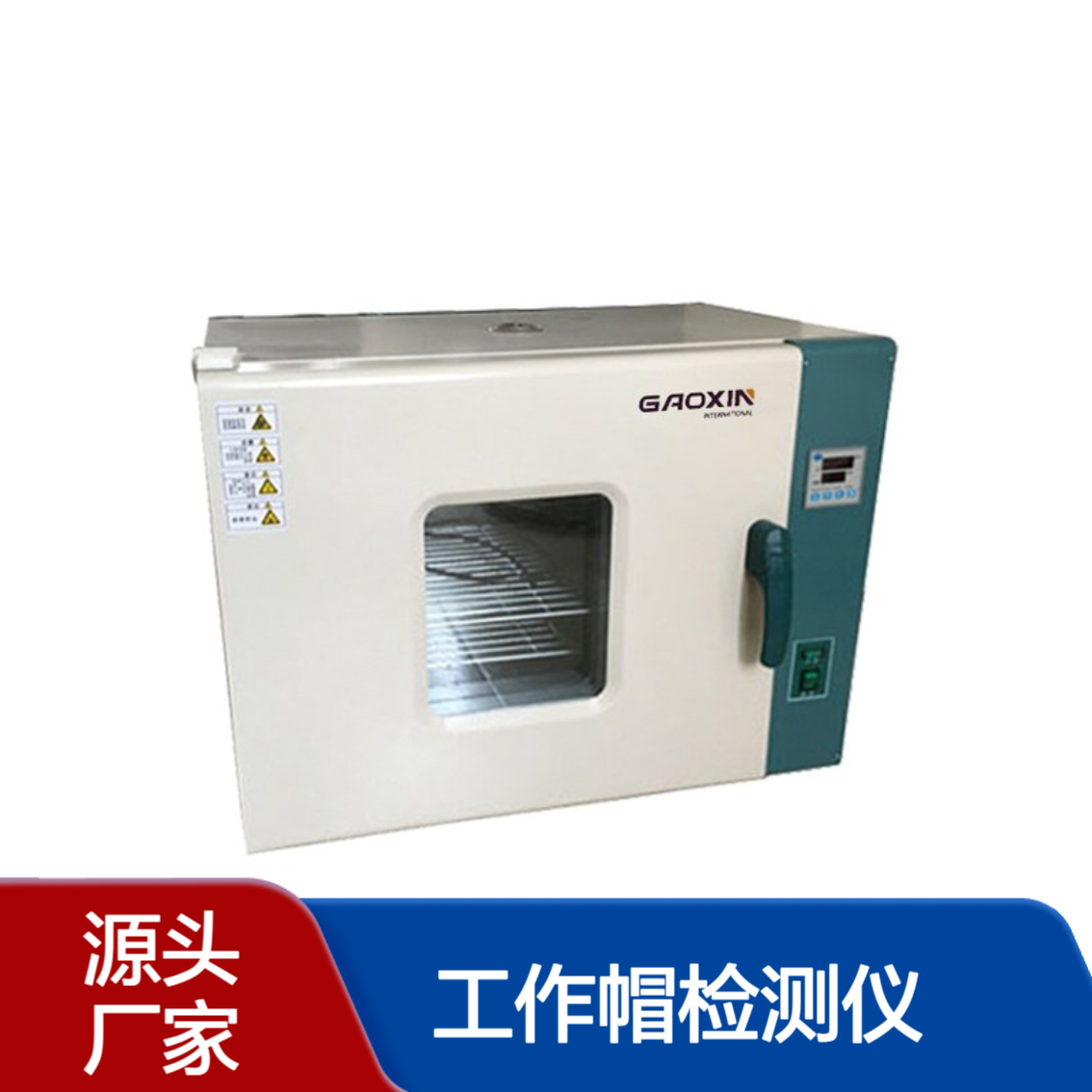 高鑫GX-7005C东 莞定制工作帽检测仪 头盔高低温恒温水浸泡预处理箱